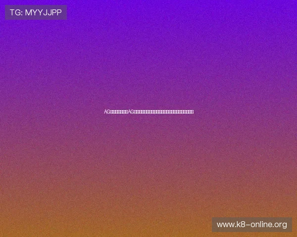 AG网站登录:利用AG体育平台优化世界杯直播观看体验与赛事数据实时更新 AG网站登录:利用AG体育平台优化世界杯直播观看体验与赛事数据实时更新